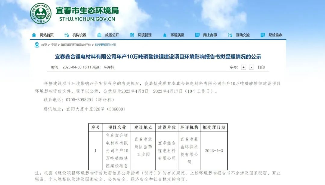 锂电正极产业周报 磷酸铁锂产能再爆发，LG新能源牵手雅化建氢氧化锂工厂，生态环境材料成焦点